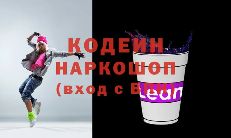 mega как зайти  Киселёвск  Кодеиновый сироп Lean напиток Lean (лин) 